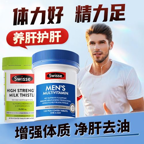 swisse男士复合维生素片增强免疫力多种维生素矿物质提高代谢男士保健